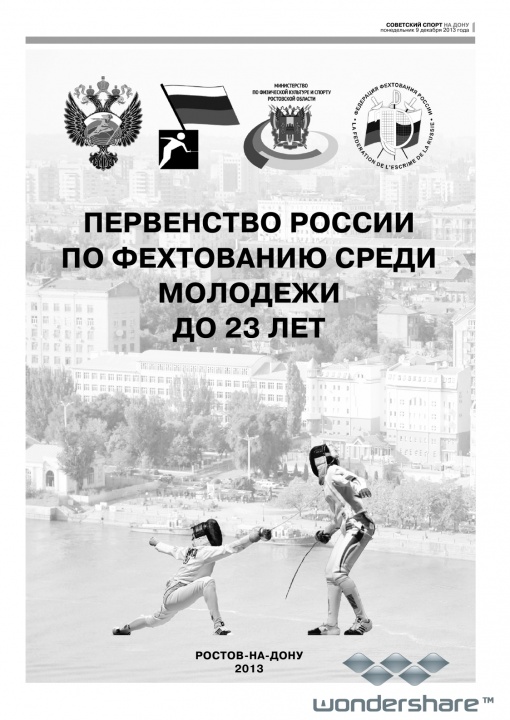 ВНИМАНИЕ! В раздел «Советский спорт на Дону» добавлен номер от 09.12